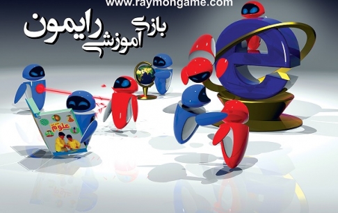 بازی آنلاین "رایمون" به کمک دانشآموزان آمد
